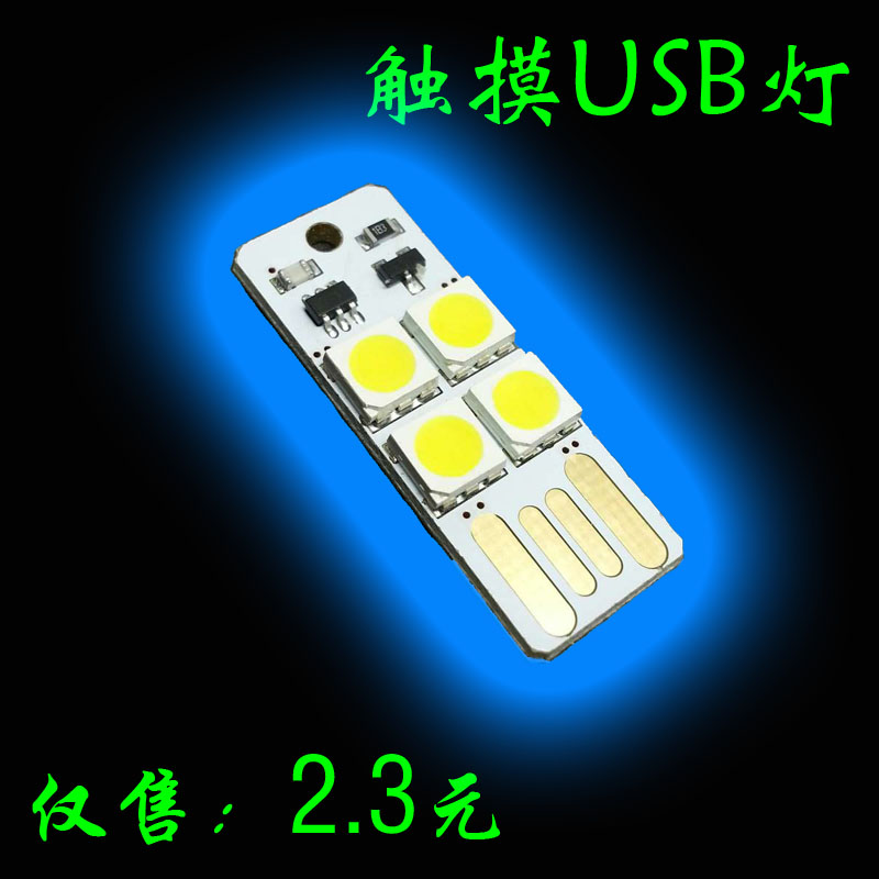 触摸USB灯 移动电源USB灯 led灯 电脑夜灯插5V使用 带触摸开关