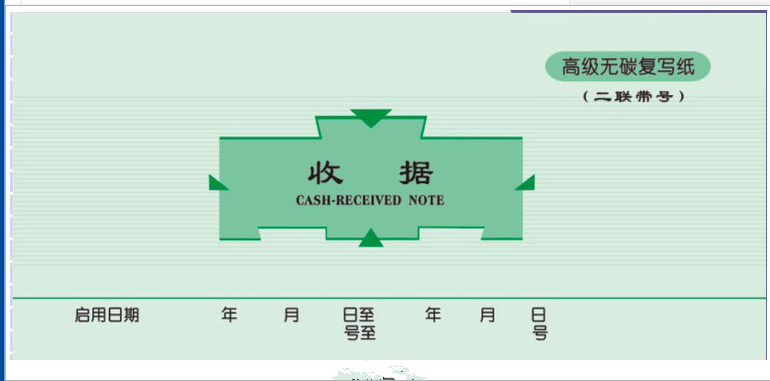 包邮莱特5029收据 60K二联单栏收据 无碳复写财务用品单据10本装 - 图0