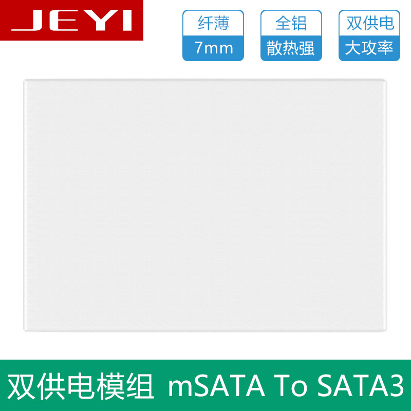 佳翼KM7-TOP 7mm全鋁mSATA to SATA3轉接盒mSATA轉SATA雙供電模組
