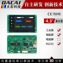 4 3 inch base serial port screen with touch 480 * 272 1G memory with configuration USB SD 5-26V