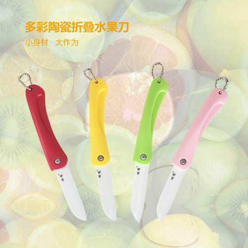 利瓷陶瓷刀折叠刀水果刀瓜果刀削皮刀多功能创意折刀野炊家用刀具 - 图1