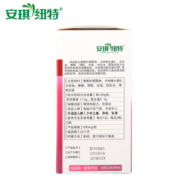 安琪纽特葡萄籽维生素e/粒*软胶囊 博爱大药房保健食品