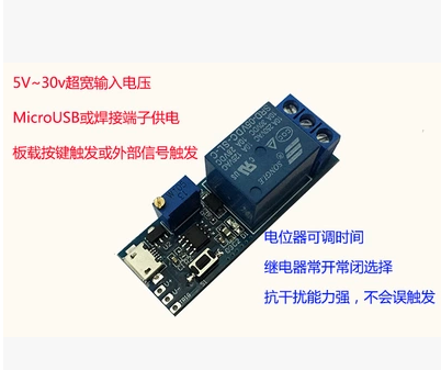 宽电压5V-30V触发延时继电器模块定时器模块延时导通延时开关-图2