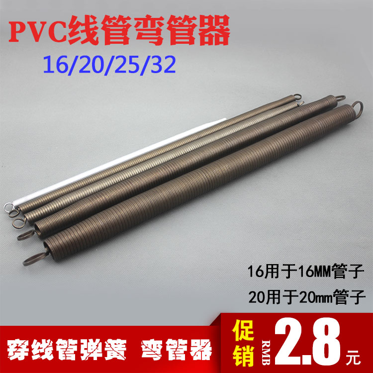 PVC电线管弯管弹簧 弯管器 加长弹簧Φ16 Φ20 Φ25 Φ32 Φ40