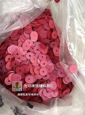 DIY磨砂亮片 3mm-12mm圆形中孔平面枣红色亮片 哑光酒红色珠片