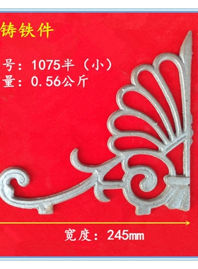 铁艺配件铸铁皇冠需组合门项花铸铁花件玛钢花型号1075半皇冠