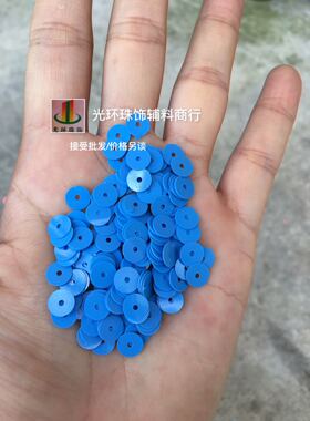 DIY亮片 6mm平面瓷片 手工缝片 服装辅料 实色亮片 饰品配件