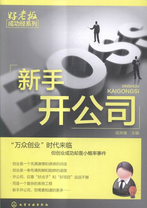 新手开公司 手把手教你从零开始如何开办公司 企业经营 管理书籍 企业管理书 零基础学创业开公司书籍 创业前期准备书籍 - 图0