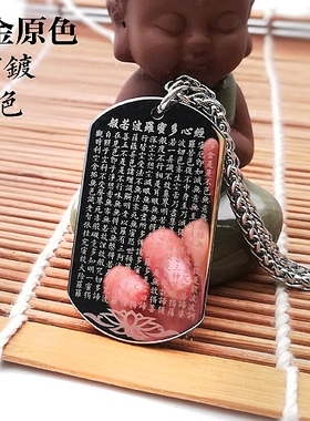 加厚钨金军牌风项链般若心经吊坠