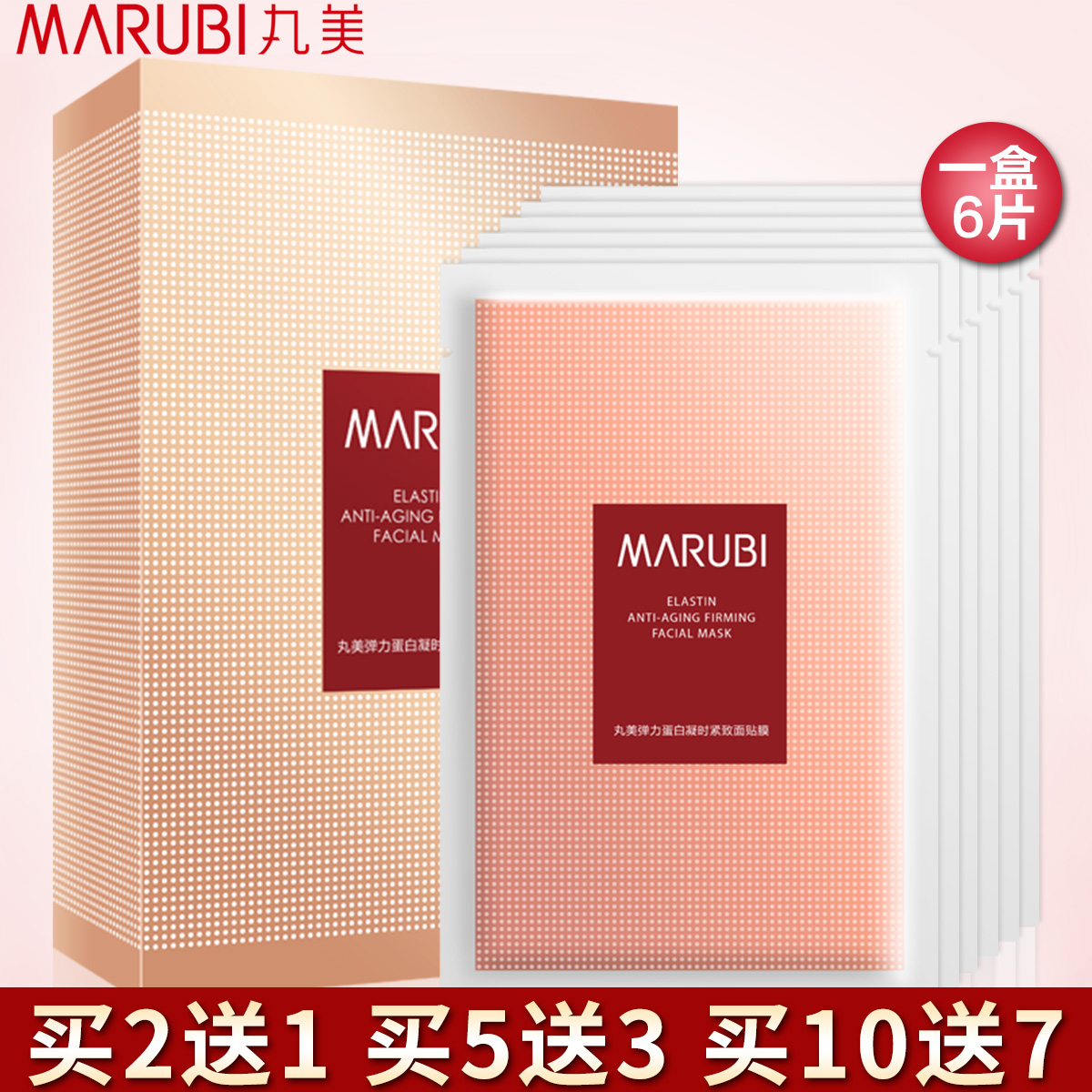 丸美凝時緊緻面貼膜 補水保溼提亮膚色緊實彈潤正品專櫃護膚春夏