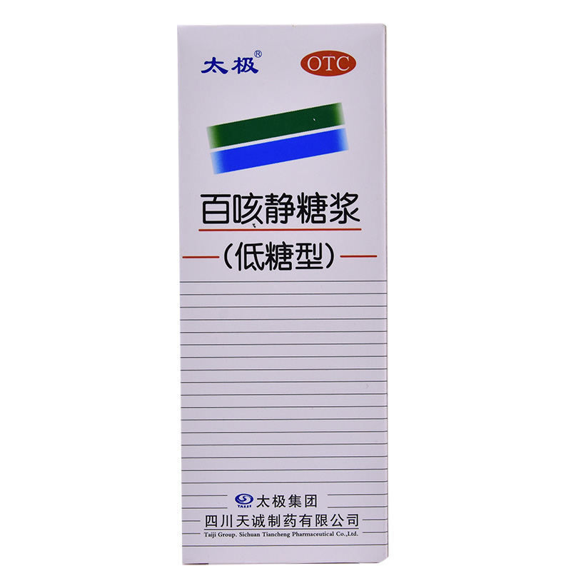 太极百咳静糖浆低糖型感冒咳嗽急性慢性支气管炎清热化痰止咳平喘-图0