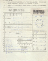 97 10 02 Zhejiang Cixi Preprint surcharge Package wrap single B396
