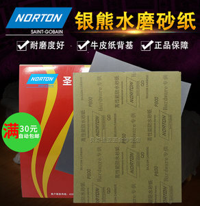 诺顿银熊砂纸抛光2000目汽车打磨水砂皮纸1000玉石800沙纸细金属