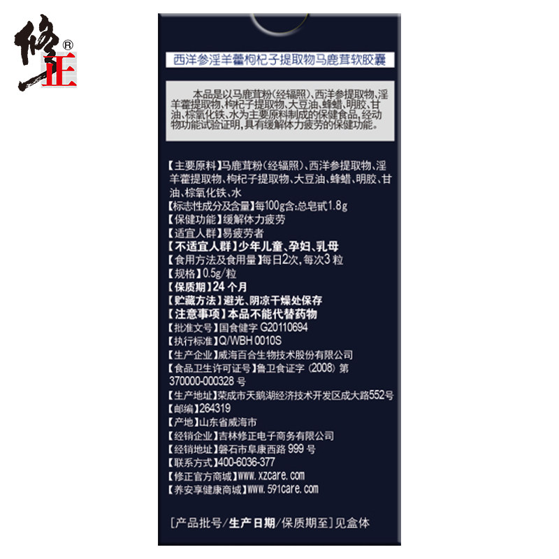 3瓶300粒?修正西洋参男人淫羊藿 康合森保健品保健食品