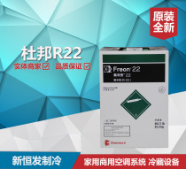 DuPont Chemours R22 Freon air conditioning refrigerant refrigerant refrigeration accessories 22 3kg