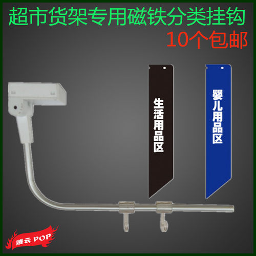 超市货架挂杆/POP分类挂条/铝合金磁性挂钩 分类挂条挂钩 边条钩 - 图0