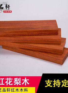 雕刻料非洲原木红花梨木diy手工