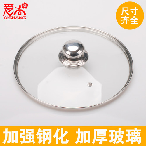 锅盖钢化玻璃锅盖家用不锈钢把手蒸锅炒锅锅盖奶锅汤锅平底锅盖子 - 图0