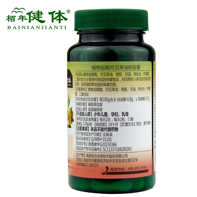 月见草油酸软油辅助降血脂tr胶囊 开生大药房保健食品