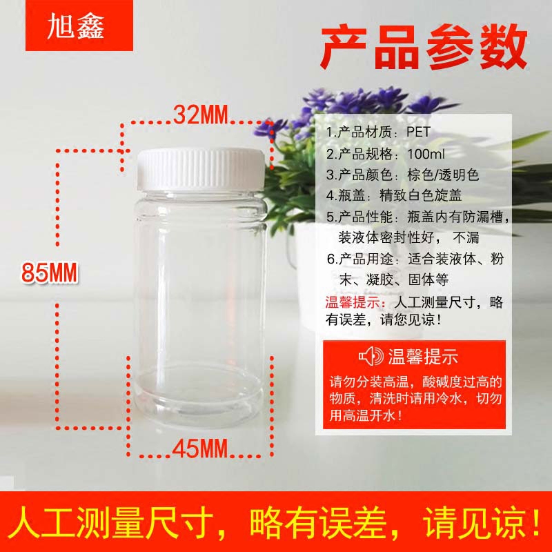 100ml毫升塑料瓶带盖透明食品级样品瓶竹节加厚密封空瓶子分装瓶 - 图1