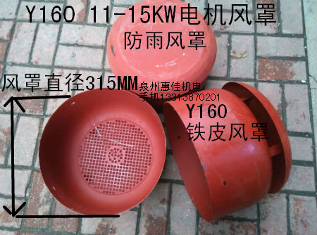 Y系列电机配件Y160风罩带防雨罩Y80 Y90 Y100 Y112 Y132防雨风帽-图1