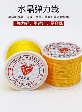 DIY穿手链绳子水晶饰品弹力线