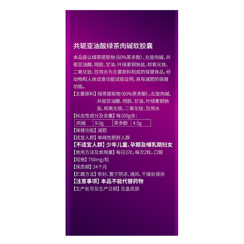 左旋肉碱4盒减肥胶囊懒人男女咖啡 海瑞诗特保健食品