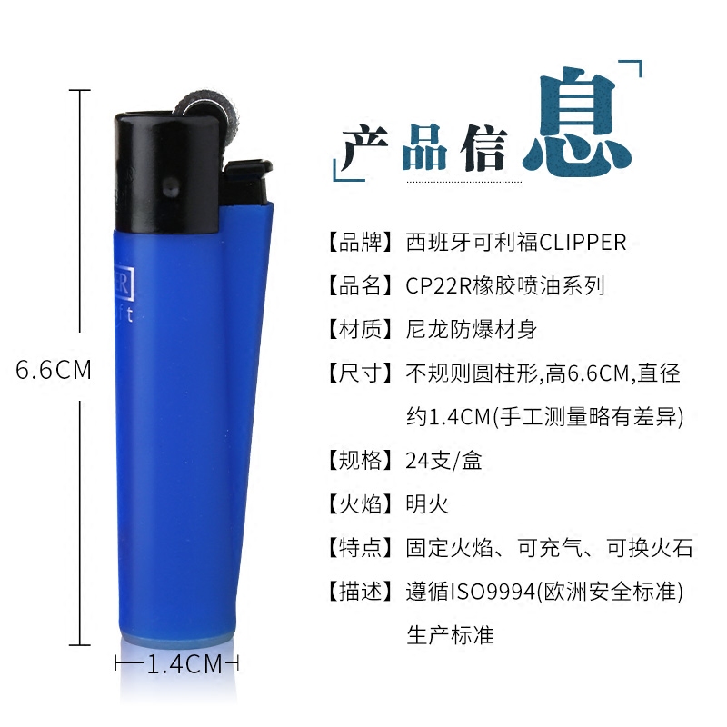 可利福Clipper尼龙防爆砂轮打火机创意可充气小号滑轮明火CP22R - 图1