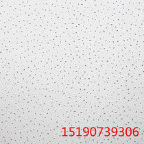 New products Mine cotton suction sound board Mine cotton plate ceiling plate ceiling 600 x 600 Office ceiling soundproof decorative material