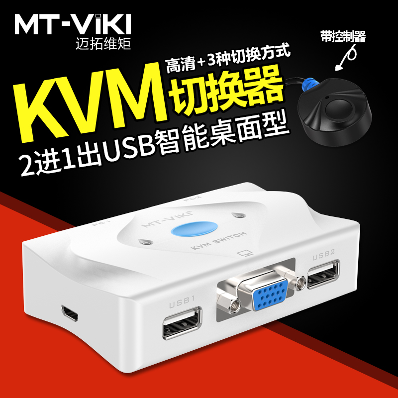 迈拓维矩 KVM切换器 2口自动USB多电脑切换器键盘鼠标共享器-图3