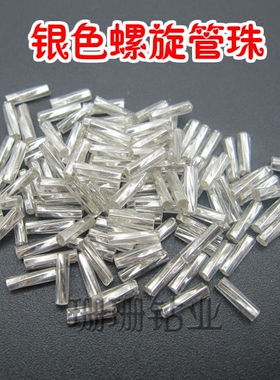 diy饰品舞蹈辅料螺旋波浪型管珠