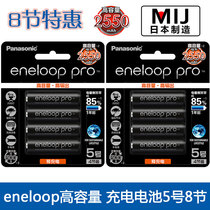 8 Festival Panasonic eneloop High capacity 5 Number 2450 milliampro Sanyo Philharmoniker PuV 5 rechargeable battery