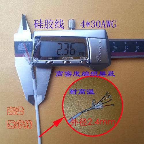 超細遮蔽線 矽膠醫療軟線 4芯30 DIY手機用無人機雲臺控制線