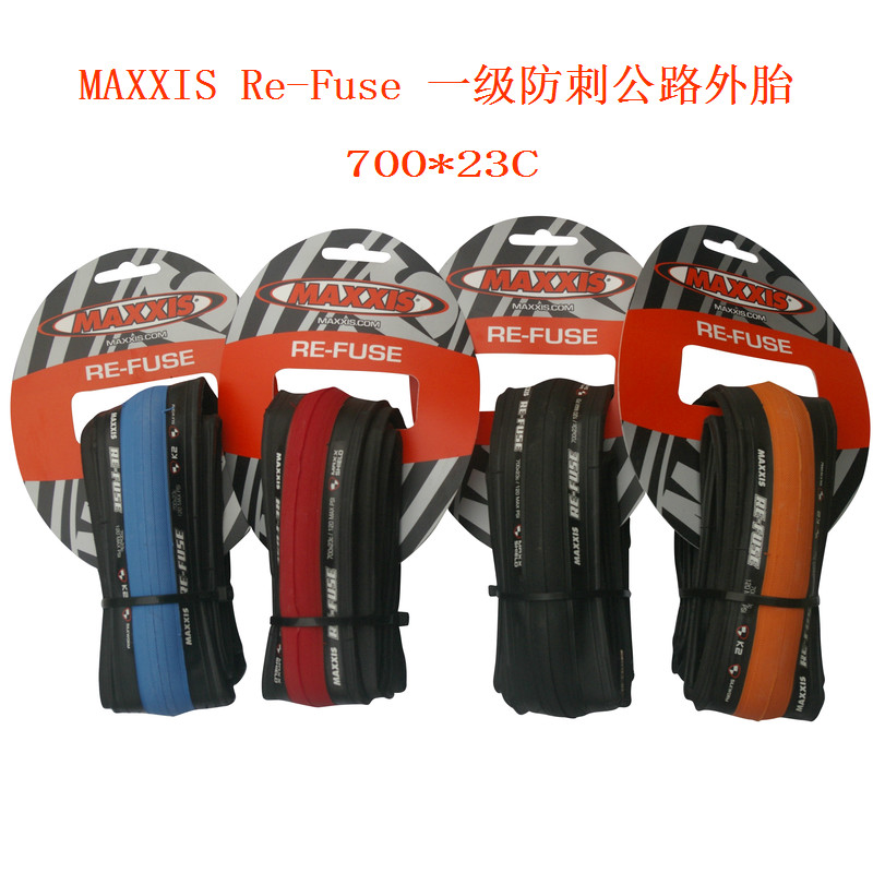Maxxis瑪吉斯RE-FUSE公路自行車外胎700*23C防刺外胎死飛摺疊輪胎