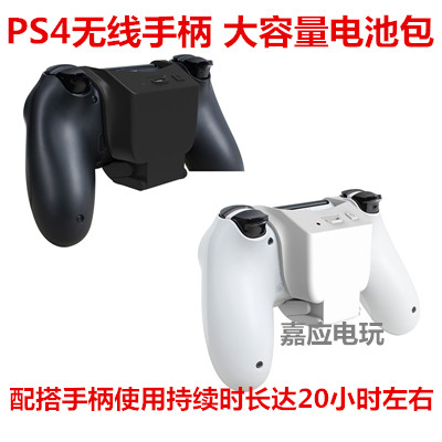 闪狐原装 PS4手柄电池 大容量 PS4手柄背夹电池 外置 送充电线