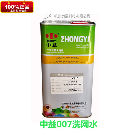中益007洗网水丝印移印环保型低气味开孔剂油墨清洗网版开油水 - 图0