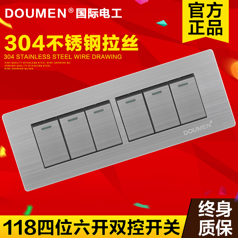 國際電工四位六開雙聯雙控開關118型不鏽鋼拉絲組合開關插座銀色
