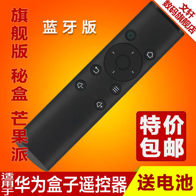 HUAWEI 華為榮耀盒子旗艦版M330 藍芽遙控器 榮耀盒子PRO M311