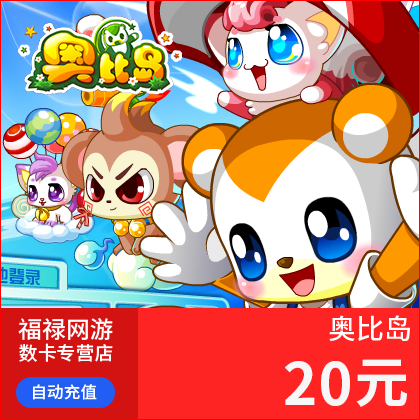 多多卡20元20奥币点卡奥比岛 奥拉星 奥奇传说 奥雅之光 自动充值 - 图0