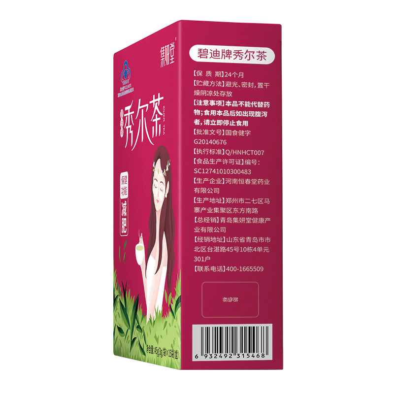 益生菌可搭配燃脂大人儿童减肥茶 融创保健食品保健食品