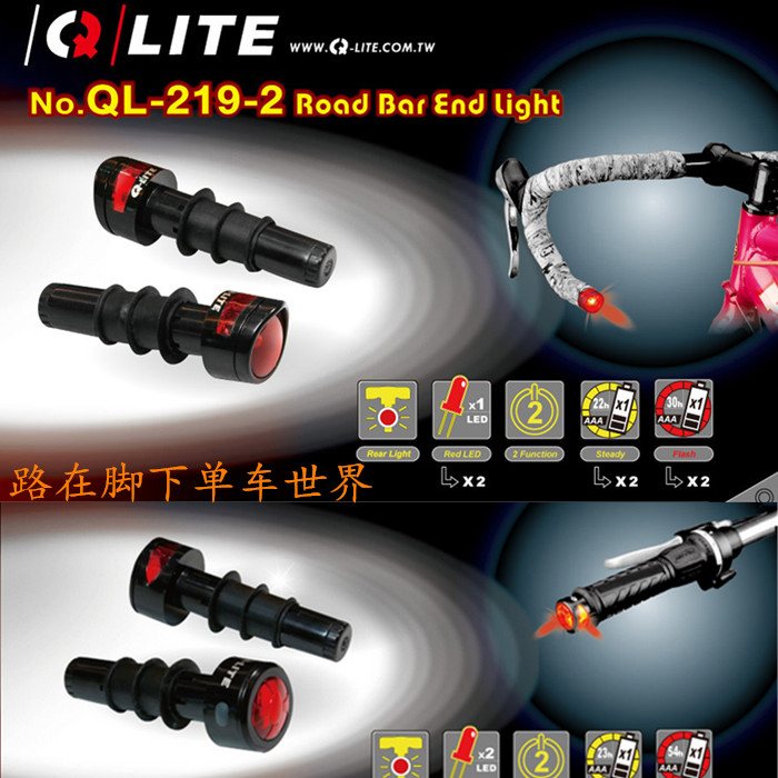 臺灣Q-LITE 公路山地自行車把手燈/車把燈/ 把塞燈把套燈側方位燈