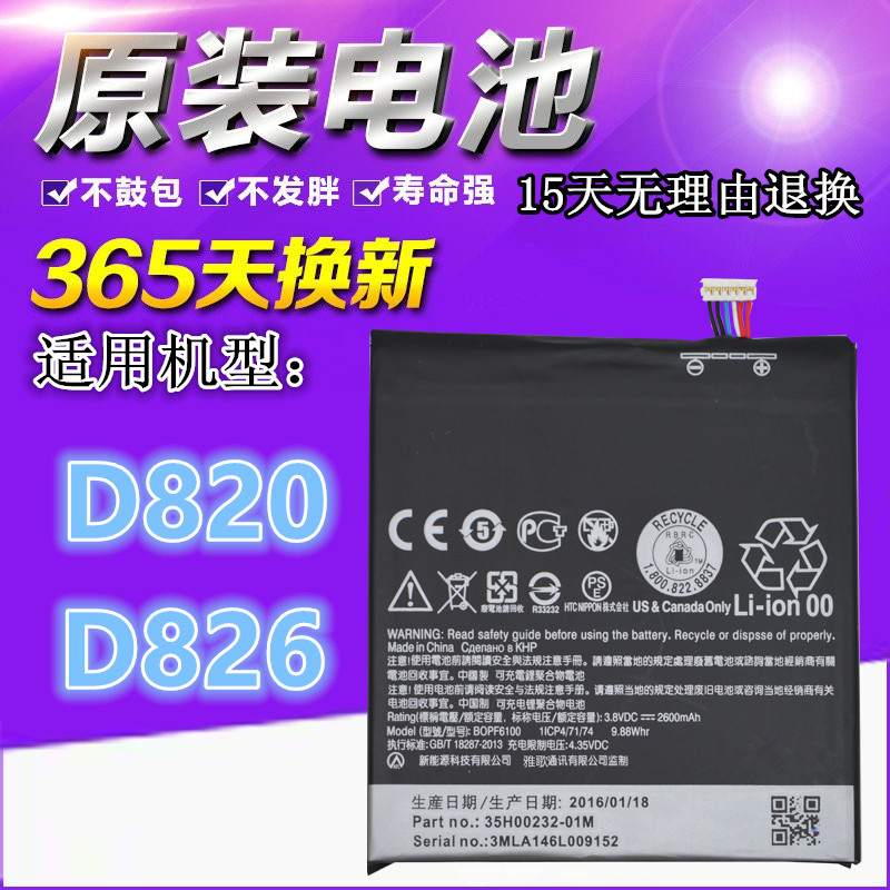 HTC 820電池 D820u/t/s D820us/ts D826t 826d/w原裝手機電池電板