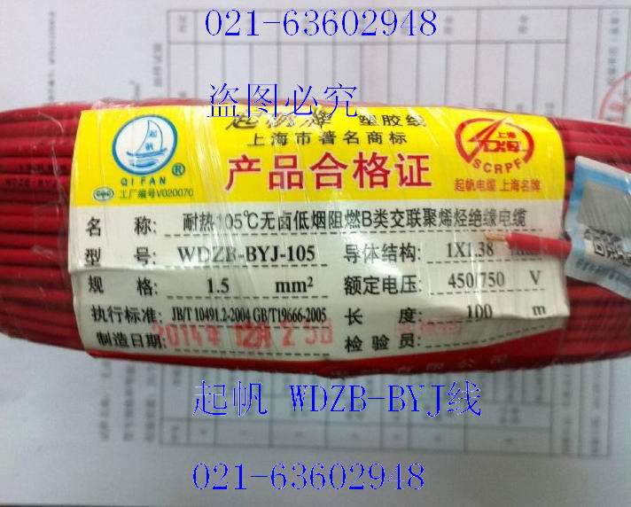 上海起帆105度低烟无卤阻燃软线WDZA/WDZB-RYJ1.5平WDZB-BYJR1.5 - 图0