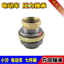 Small Sand Electric Car Seven Pieces Bowl Tap Bearings Direction Column Bearings 7 Pieces Bowl Pressure Bearings Front Fork Bearing Accessories