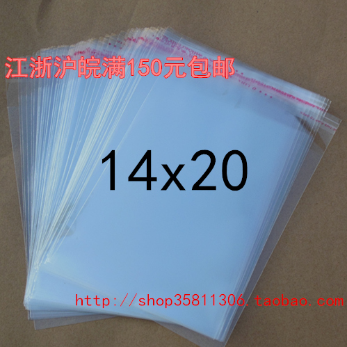 OPP袋带不干胶封口自粘袋塑料袋透明包装袋7丝14x20cm 3元100个-图0