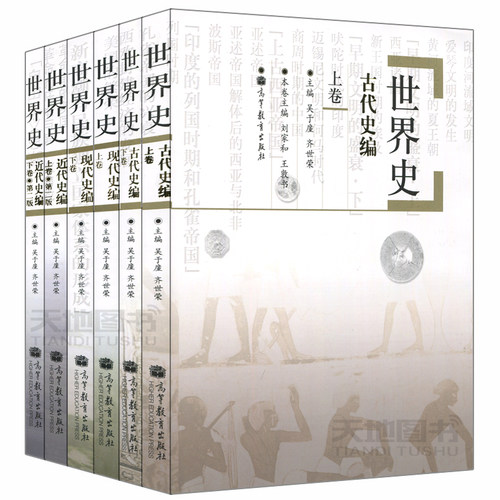 2027考研历史学 世界史六本 古代史编近代史编现代史编 吴于廑齐世荣中国现代史王桧林历史学基础考研教材 考研教材高等教育出版社 - 图3