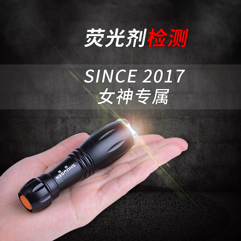 熒光劑檢測筆紫光燈測試銀光驗鈔瑩光白光專用365nm紫外線手電筒