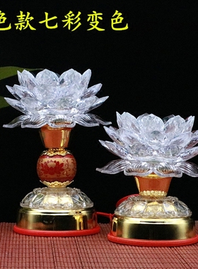 七彩佛堂供灯 仿水晶LED七彩变色莲花灯 佛供灯 长明灯供佛观音灯
