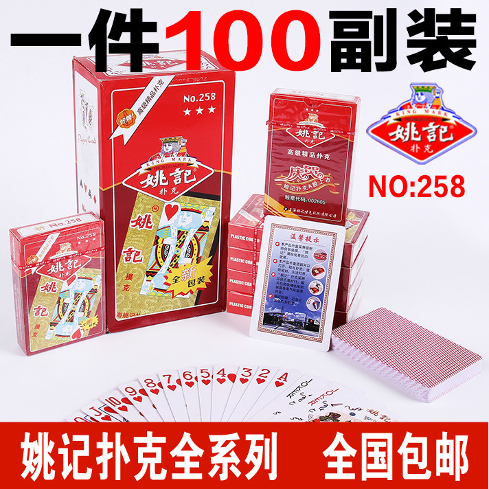 整箱全系列100副装正品姚记扑克牌批纸牌朴克牌包邮姚记扑克-图0