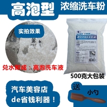 Creations Condensed Large Bucket Bag Car High Bubble Car Wash Liquid Powder Fine Crystal Upper Light Special Cleaning Agent Automotive Supplies